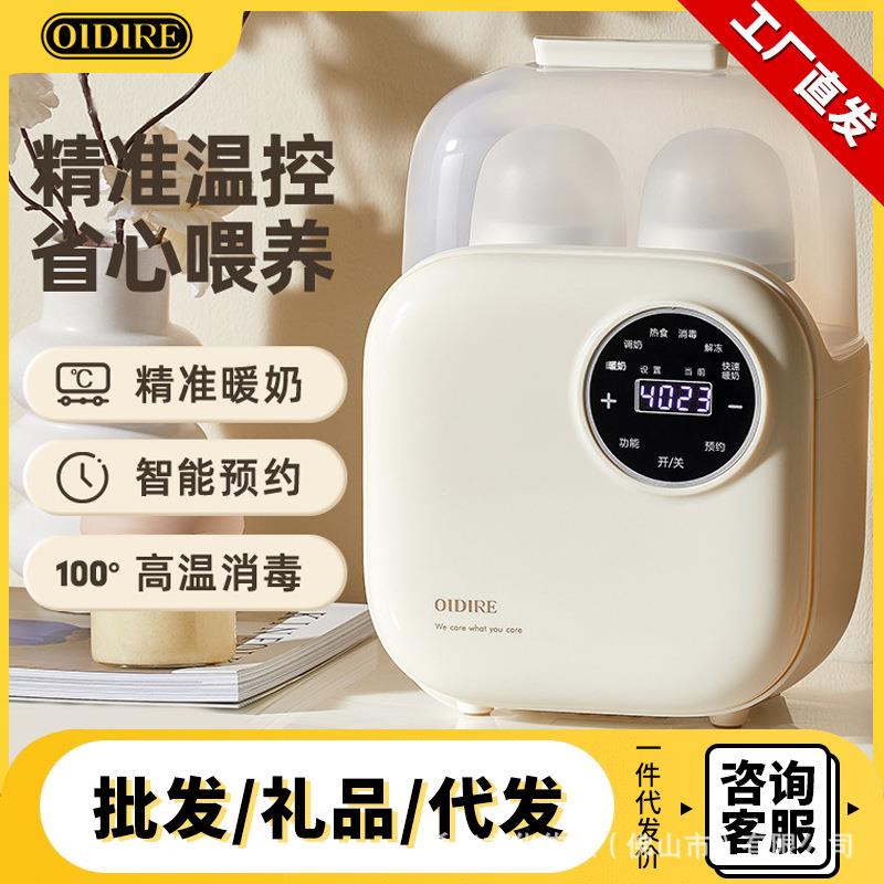 OIDIRE温奶器消毒器二合一热奶器自动恒温加热母乳保温婴儿暖奶器