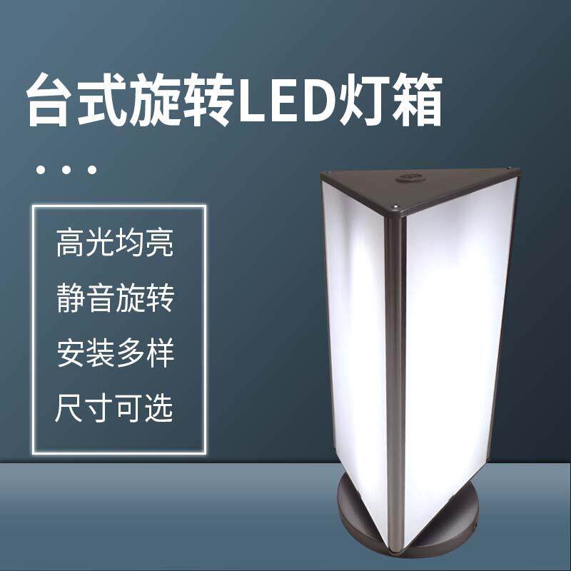 桌面立式三面旋转灯箱带画面LED展示灯箱台式旋转吸塑LED广告灯箱