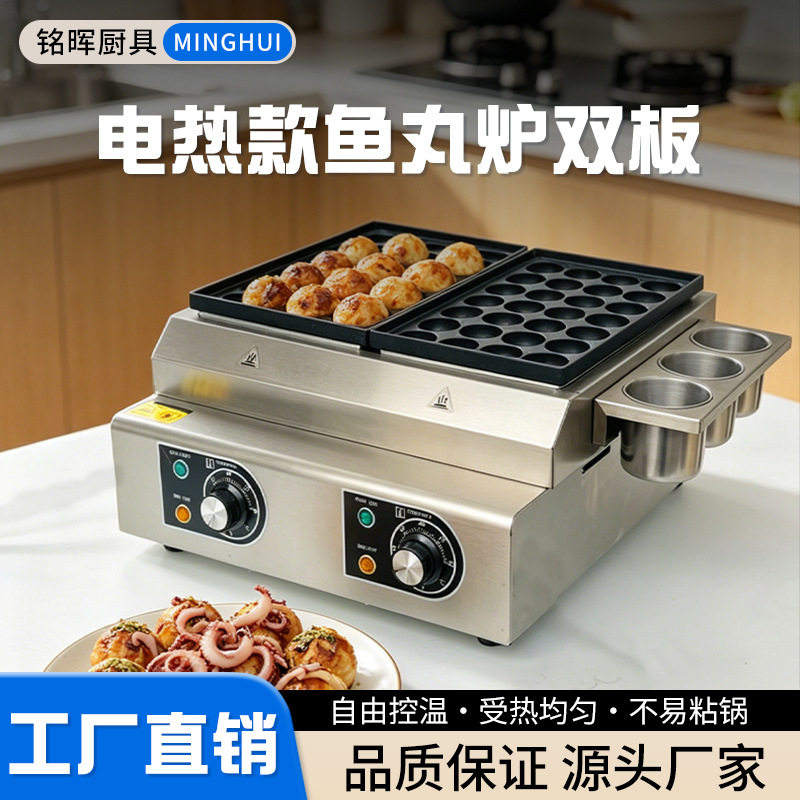 商用电热款双板章鱼小丸子机器夜市小吃摆摊用鱼丸炉厂家设备批发