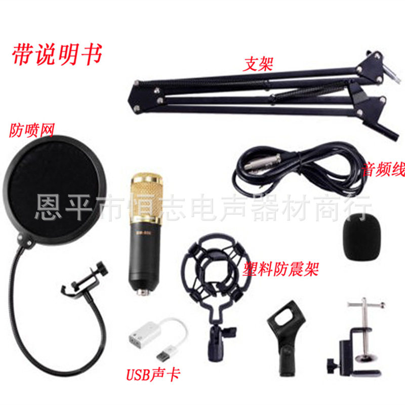 厂家直销BM-800电脑网络K歌话筒套装USB声卡NB-35防喷网套装