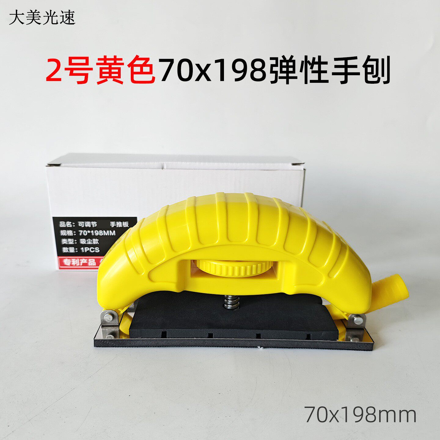 2号黄色70/198弹性干磨手推板腻子手刨板长方弧形可调砂纸磨灰板