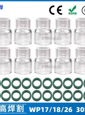 氩弧焊配件WP17/18/26焊枪透明瓷嘴12#耐高温喷嘴石英杯30PCS