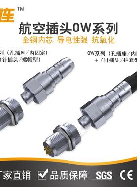 中连0W兼容LEMO航空插头2芯3芯4芯5芯IP68推拉自锁深水防水连接器