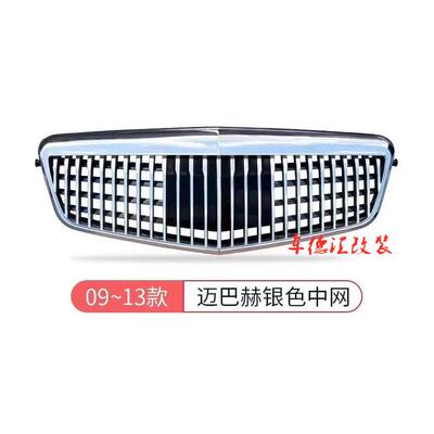 08-20E级W212W213行政中网E260E300立标改装竖中网