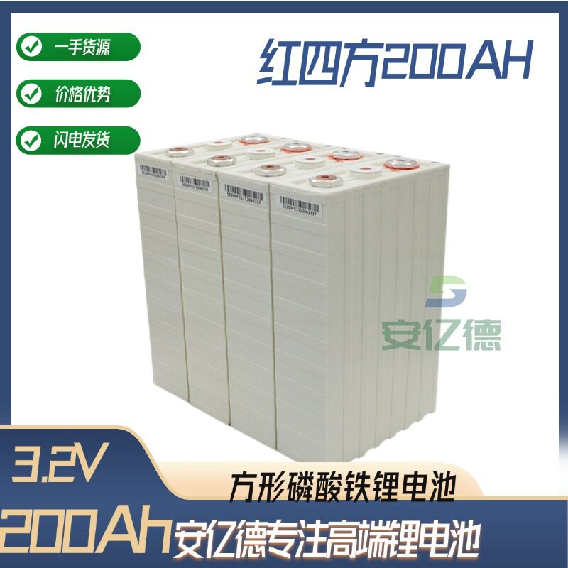 红四方200Ah3.2v