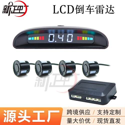 LCD液晶显示距离驻车语音播报雷达通用汽车倒车雷达蜂鸣4/6/8探头