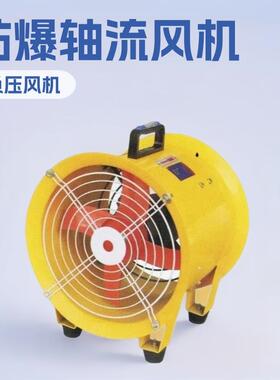 FT35-11-3.15系列防爆轴流风机FBT35-11-8风机排风设备小型专用
