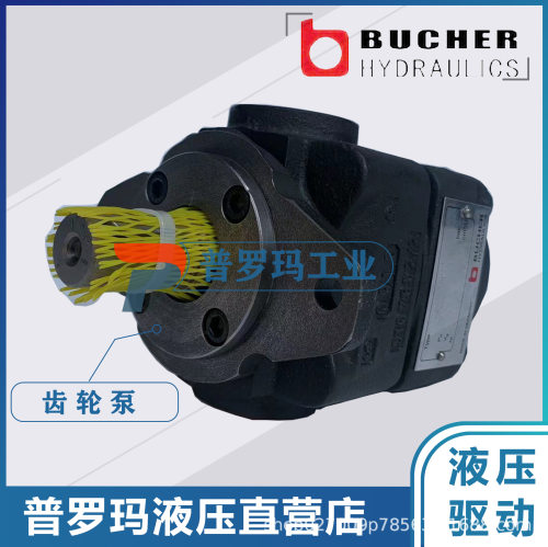 德国布赫BUCHER齿轮泵QXM23-005RQXM23-006RQXM23-008R油泵现货
