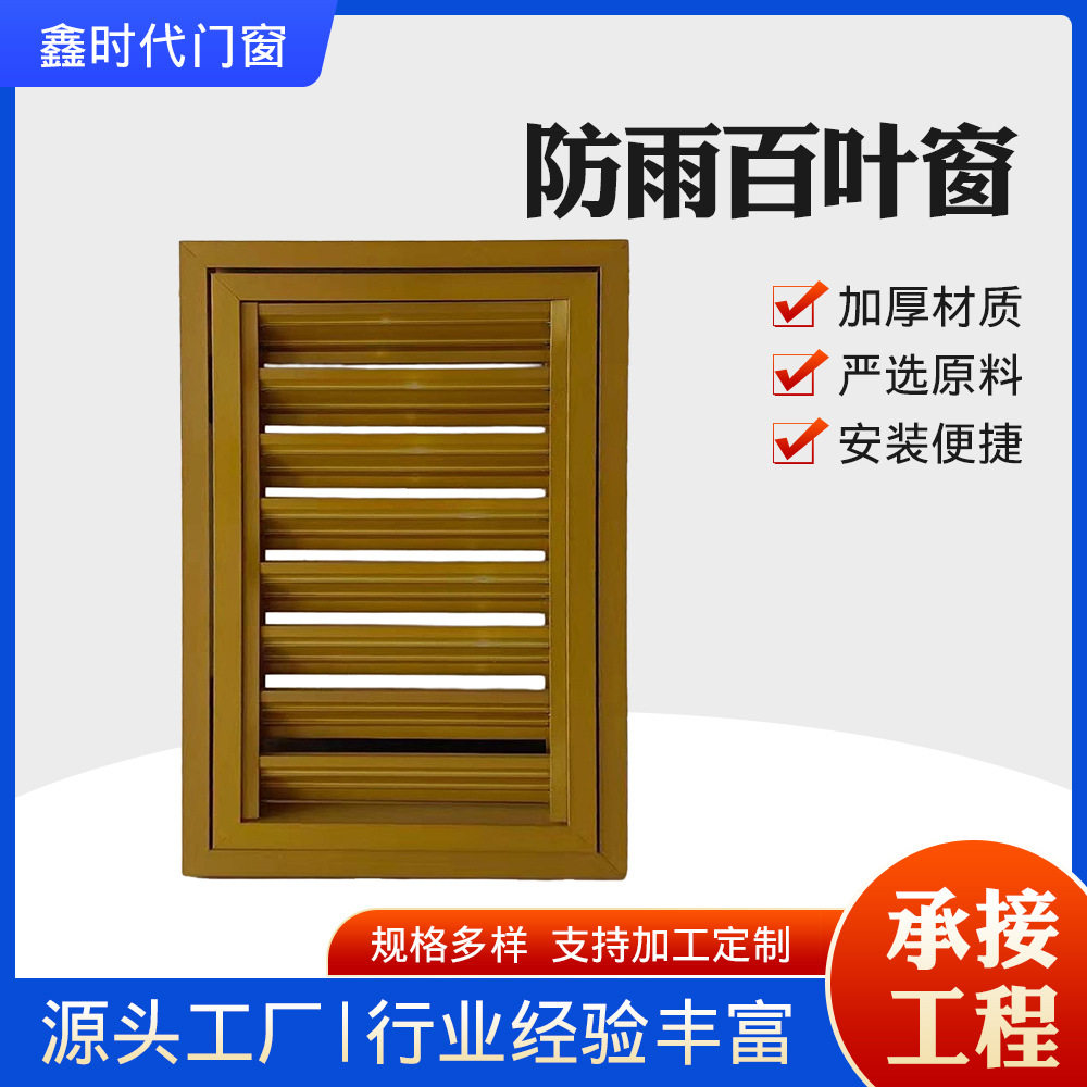 厂家批发防雨百叶窗户外铝合金百叶窗厨房出风口遮光铝百叶通风窗