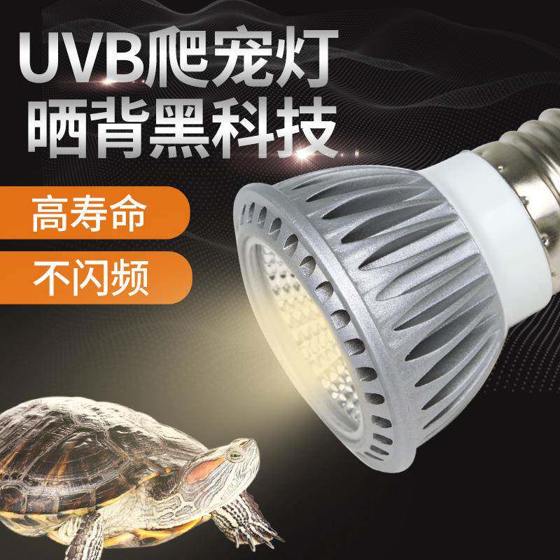 LED全光谱UVB5.0灯太阳灯乌龟加热灯陆龟水龟晒背灯uvb10.0灯