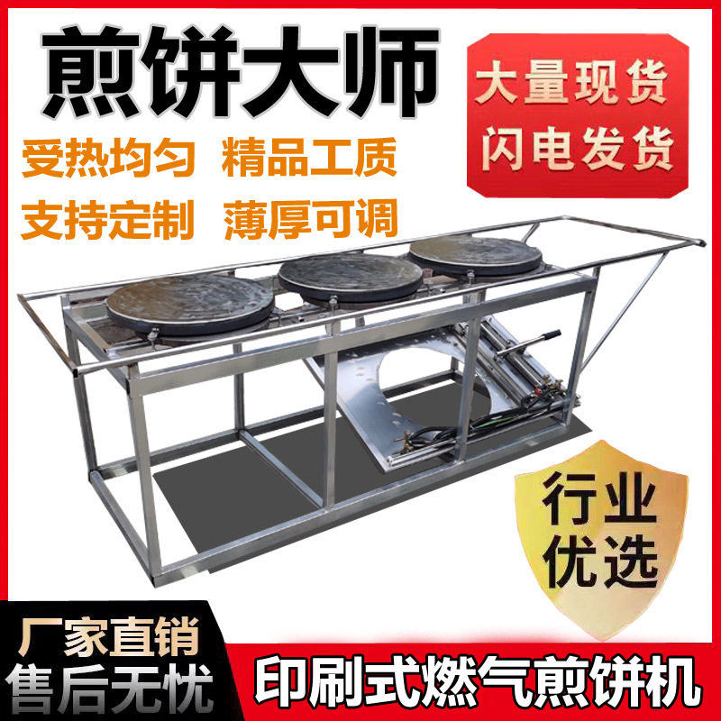 煎饼机新型推拉式手推式小型商用煎饼果子机推拉式半自动煎饼机
