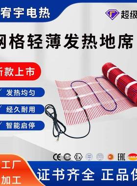 宥宇蓝色发热网席轻薄发热地席电采暖铝箔电网格地席红色