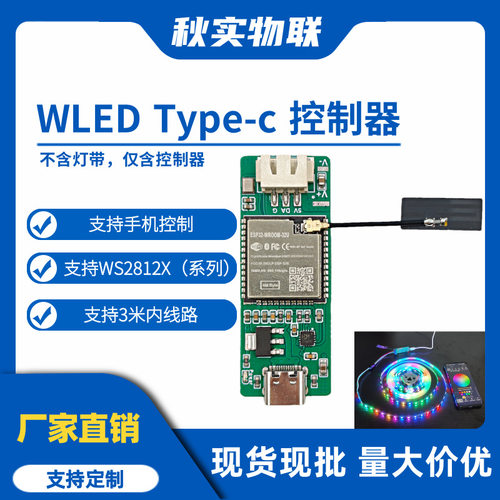 WLED控制器USBTypecCH343下载WLED固件支持WS2812X灯带