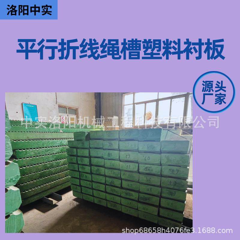 中实单绳矿井提升机塑料衬板模压成型不吸水