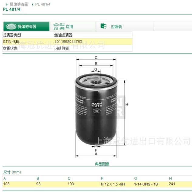 MANNFILTER曼牌滤清器PL481/4油水分离器