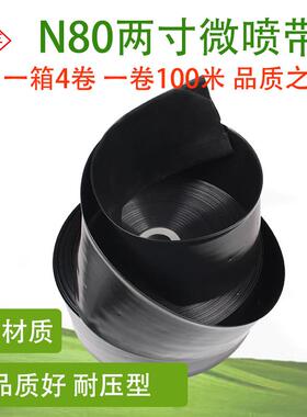 农用浇水两寸园林绿化节水灌溉PE水带滴管N80输水微喷带一箱