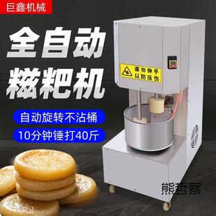 糍粑机仿手工糍粑捶打机多功能打糯米糍粑土豆年糕机商用打糍粑机