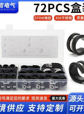 供应72PCS盒装R型管夹连胶条卡箍喉箍电缆线固定夹减震软管夹