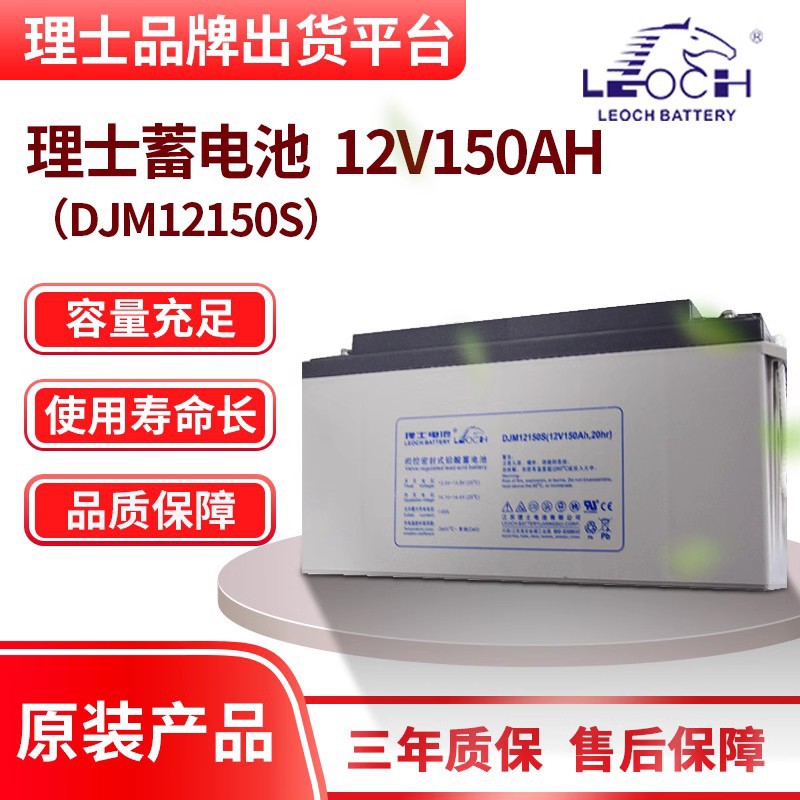理士蓄电池DJM12150S 12V150AH 直流屏UPS电源外接专用铅酸电池