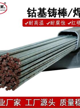 供应上海司太立6号氩弧焊丝钴基6号铸棒D802钴基焊条耐磨耐高温