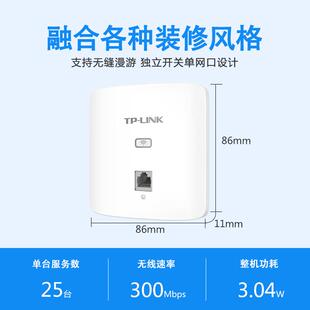 TP-LINK嵌入墙壁式无线覆盖AP86型面板POE供电家用小区出租屋宿舍
