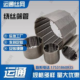 绕丝筛管楔形V型滤筒不锈钢约翰逊网滤芯石油防砂过滤管绕丝滤管