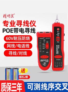 精明鼠NF-801R测线仪网络寻线仪POE对线多功能抗干扰网线查线器