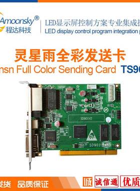 灵星雨发送卡901全彩发送卡TS901D配rv908m32rv901接收卡