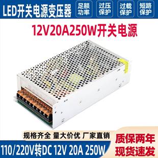 12v20a开关电源250W变压器监控集中供电源12伏直流稳压电源240W