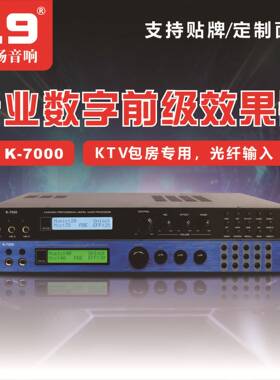 立扬K7000专业KTV专用前级效果器卡拉ok混响器k歌音响混响效果器