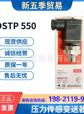丹佛斯DSTP550压力传感变送器090G3528/3565/3588/3592原装Danfos