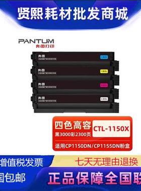 奔图CTL-1150原装硒鼓适用CP1150/1155DN/CM1150/1155ADN打印机
