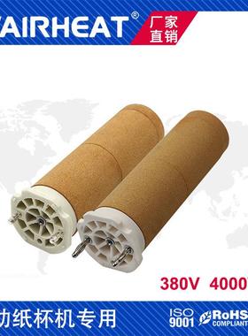自动纸杯机发热芯380V4000W加热封尾机3300-II热风器加热芯陶瓷