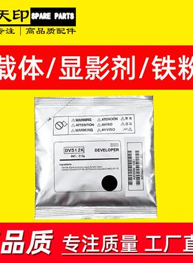 适用美能达DV512载体C221C281C7122C7128震旦ADC223283铁粉