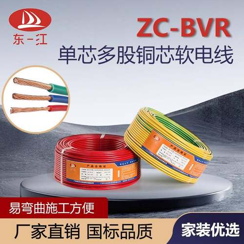 广州珠江东一江电缆铜芯家用装修布线阻燃电线多股软线缆BVR