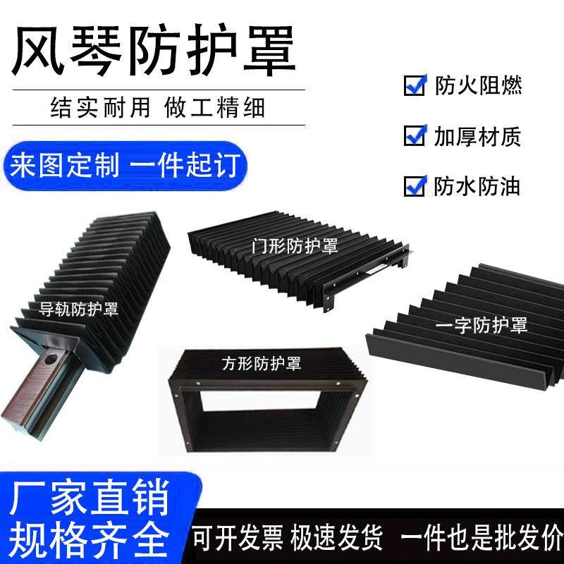 导轨风琴防护罩直线滑台机床防尘罩柔性耐高温伸缩式丝杆防护罩