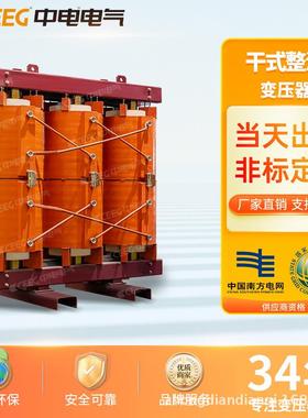 CEEG中电电气ZBSCB10-200-2500kVA干式整流变压器高过载低噪音