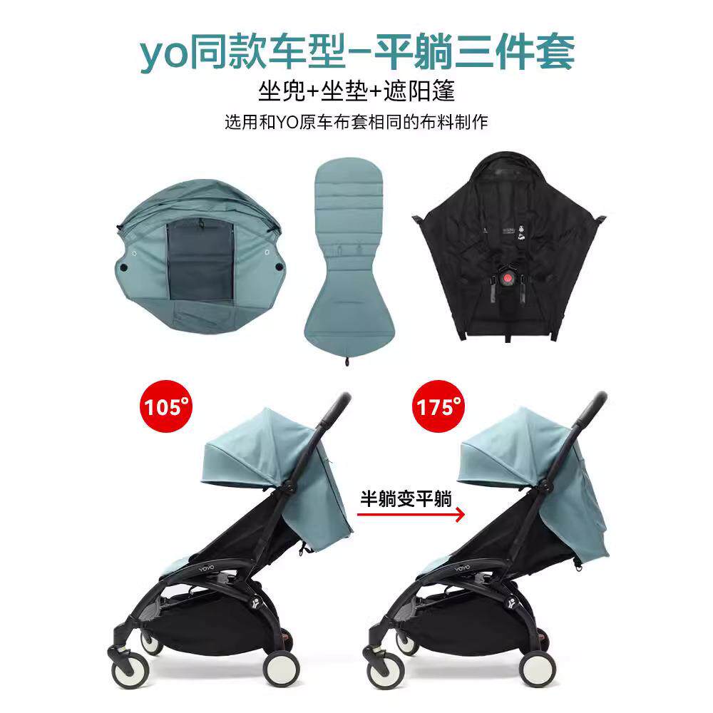 婴儿推车yuyu平躺配件三件套180度顶棚蓬2/3睡蓝坐垫布套