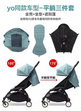 婴儿推车yuyu平躺配件三件套180度顶棚蓬2/3睡蓝坐垫布套