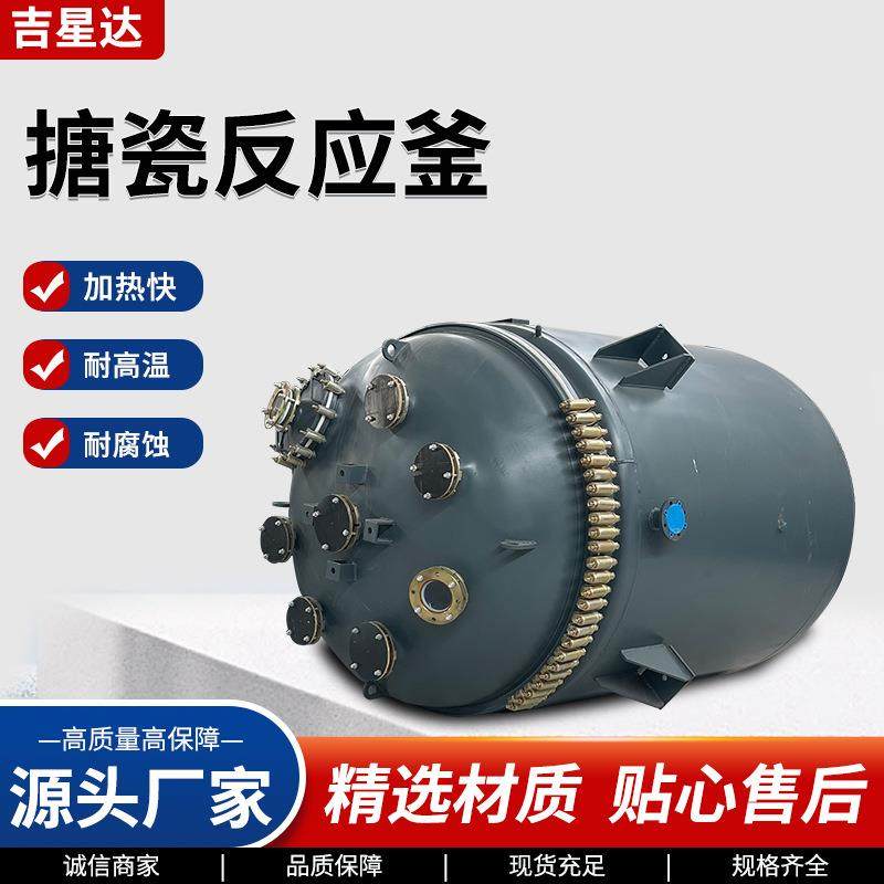 现货搪瓷反应釜化工反应罐密闭式反应设备搪玻璃电加热反应釜,收纳整理,烫衣板及配件,淘宝优惠券,粉丝福利购,淘宝优惠卷