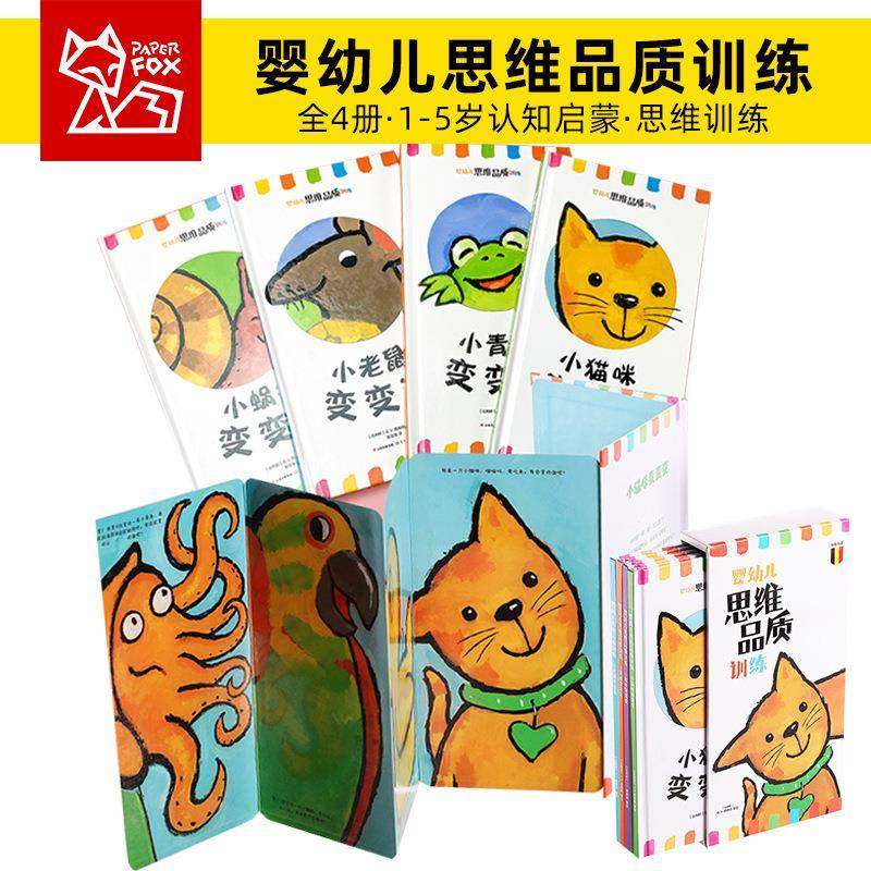 婴幼儿思维品质训练激发想象力创造力幼儿益智启蒙儿童绘本认知书,畜牧/养殖物资,畜牧/养殖器械,淘宝优惠券,粉丝福利购,淘宝优惠卷