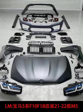 适用于宝马5系F10F18改装21款G30M5大包围大灯尾灯F10老改新套件