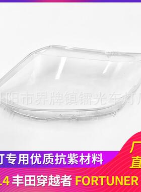 适用于丰田穿越者大灯罩12-14款前大灯盖奔跑者FORTUNER灯罩