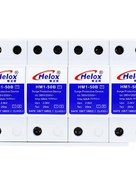 恒立信一级电涌保护器50KA380V电源防雷器T1级浪涌保护器HM1-50B
