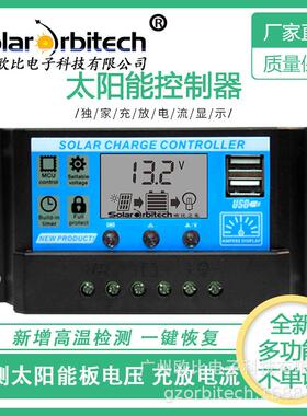 升级款10a太阳能控制器12v/24v带充电放电电流显示USB5v2a