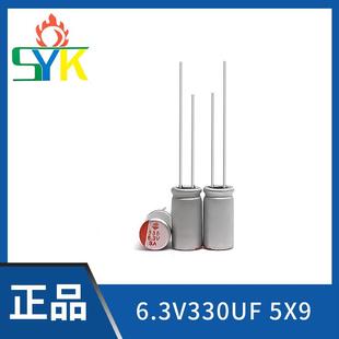6.3 8.5mm耐高温125°固态电容 7.5V330UF5 SYK直销6.3V
