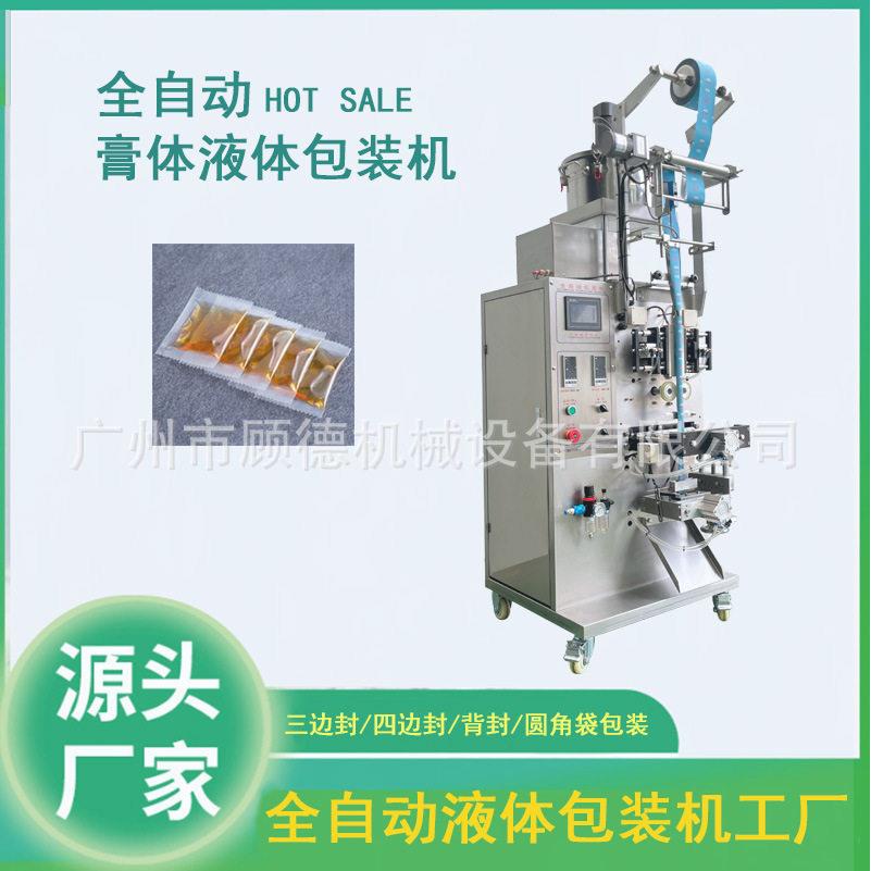 芝麻香油包装机三边封10克陈醋液体包装机全自动调味酱汁包装机