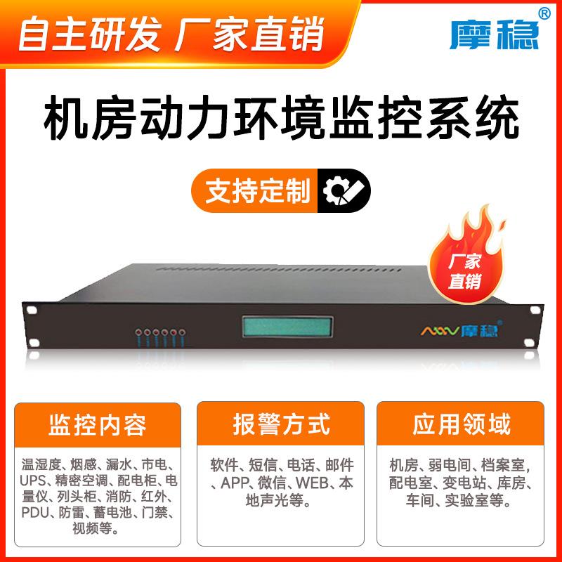 机房环境监控平台房环境监测平台动力环境监控系统动力环境监控