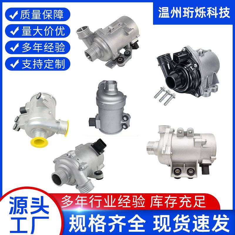 适用于宝马1-6系.X5-X6汽车电子水泵辅助冷却水泵主水泵现货