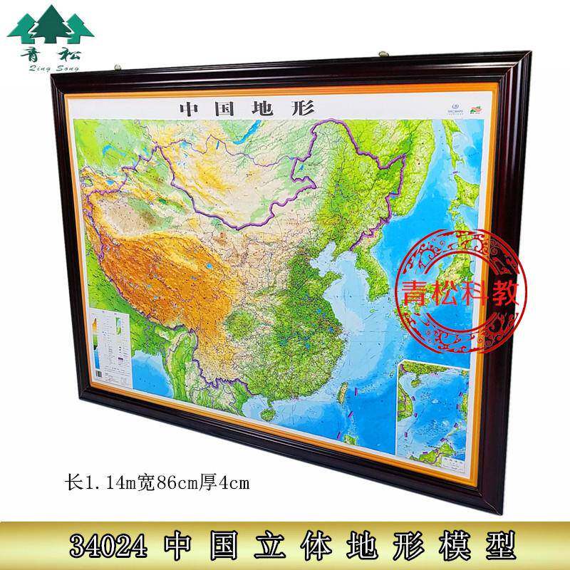 34024中国立体地形模型初中地理地理教学实验器材教学仪器